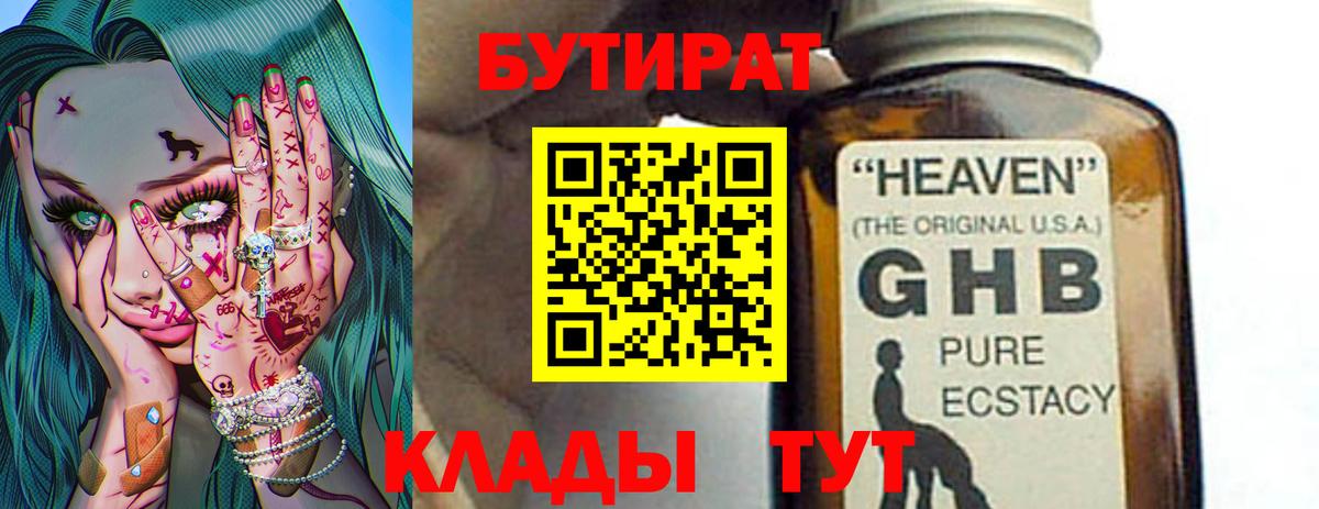 Кингисепп  Бутират  Вход с VPN  БУТИРАТ вода 