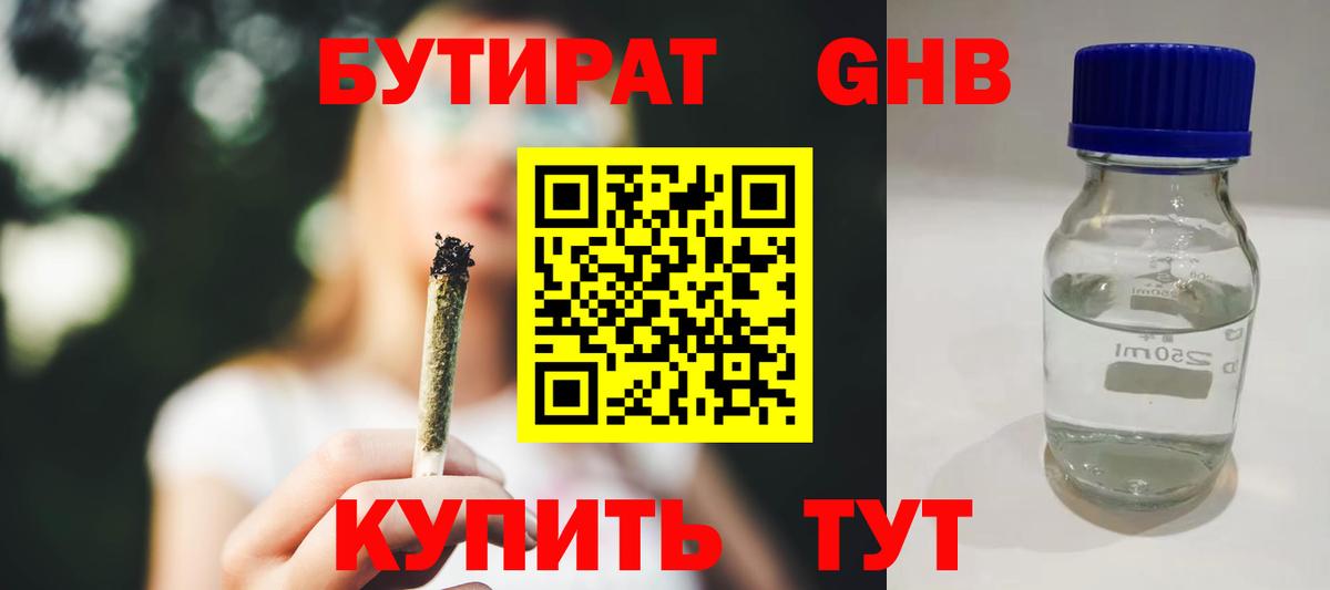 БУТИРАТ 1.4BDO Кингисепп