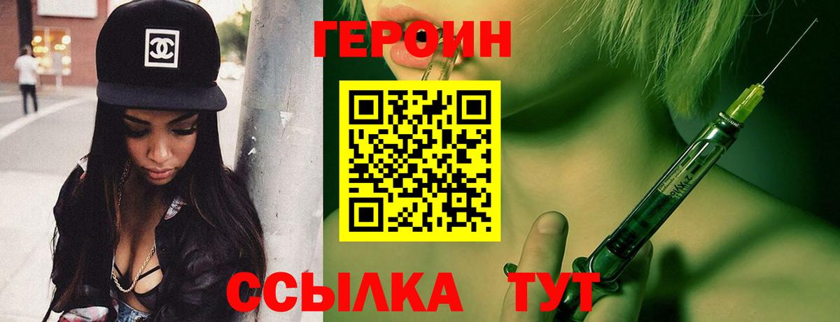 Героин Heroin Кингисепп
