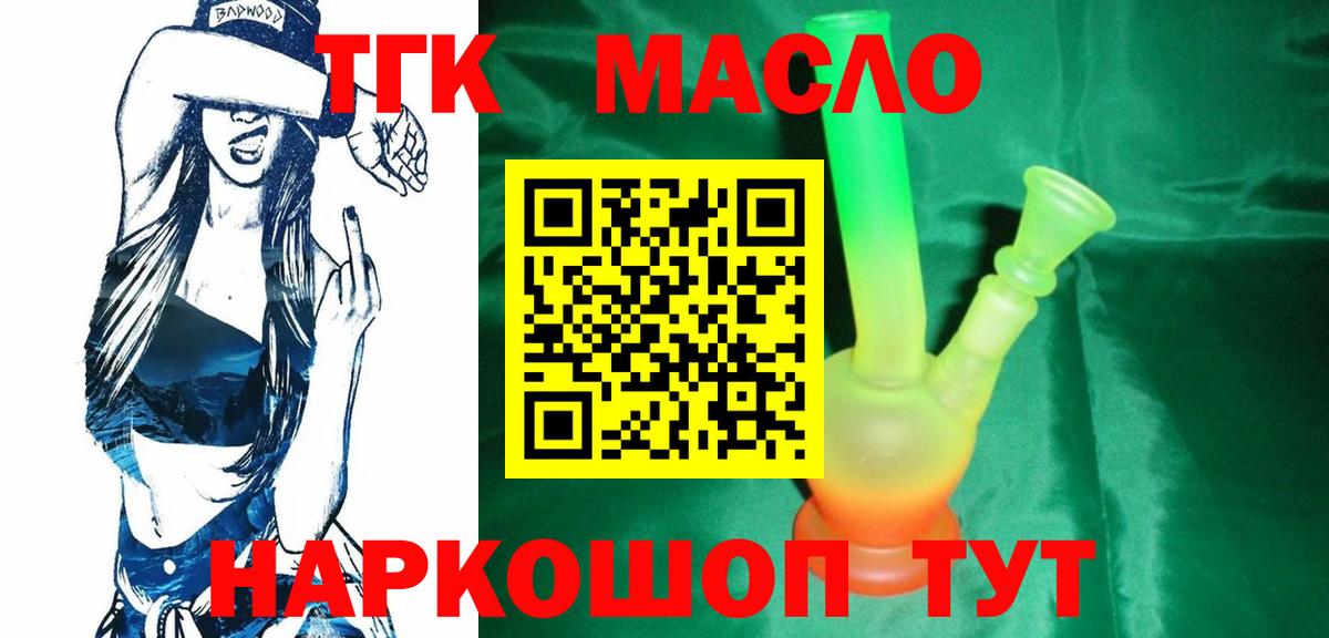 Кингисепп  ТГК THC oil  Вход с VPN 